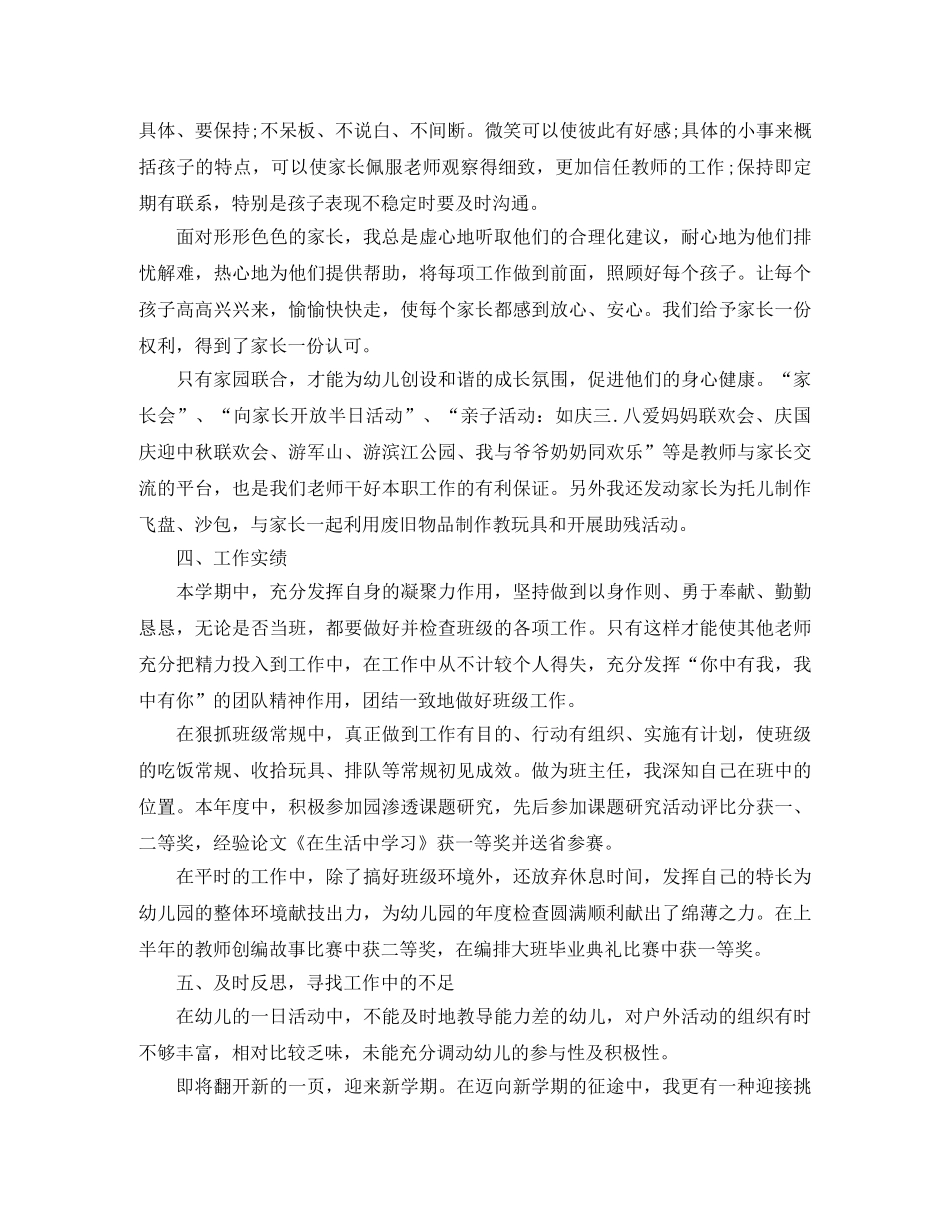 2020年幼儿小班保育员工作总结 _第3页