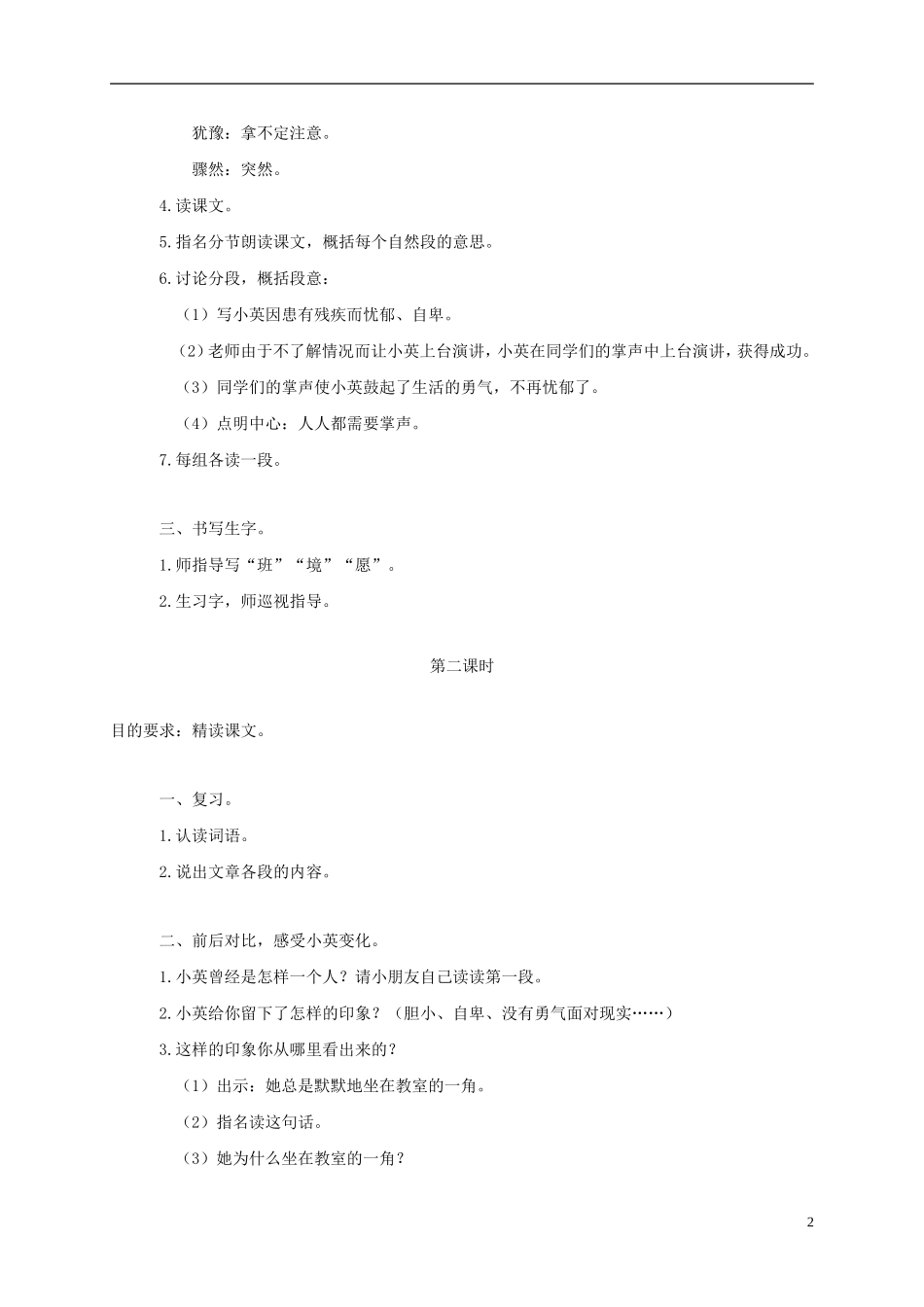 三年级语文上册 掌声 2教案 苏教版_第2页