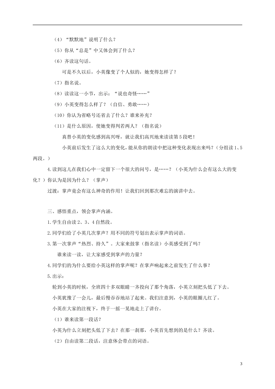 三年级语文上册 掌声 2教案 苏教版_第3页