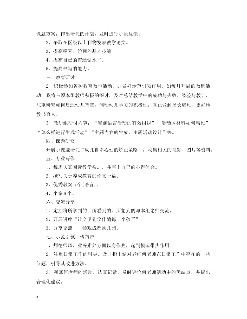 2020年幼儿教师国培个人研修计划 _第3页