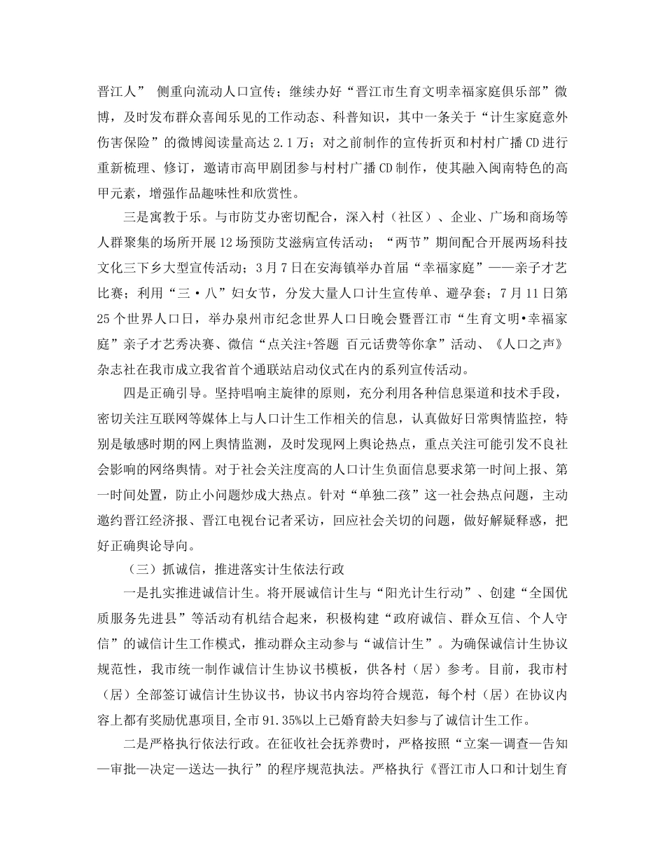 2020年度上半年人口计生工作情况总结汇报 _第2页