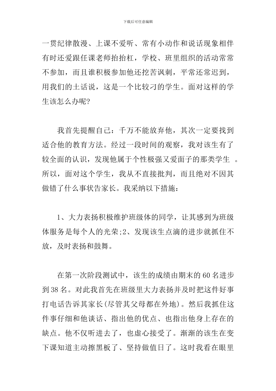 有关于师德的演讲稿-师德相关的征文_第2页