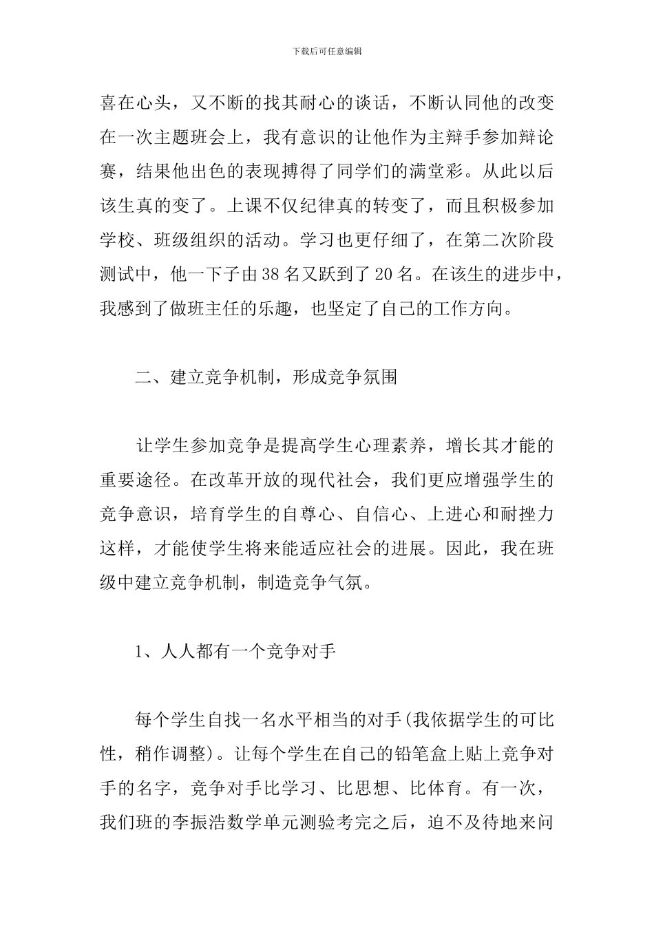 有关于师德的演讲稿-师德相关的征文_第3页