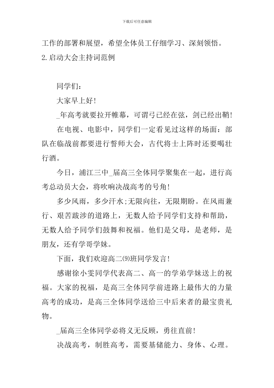 启动大会主持词范例四篇_第2页