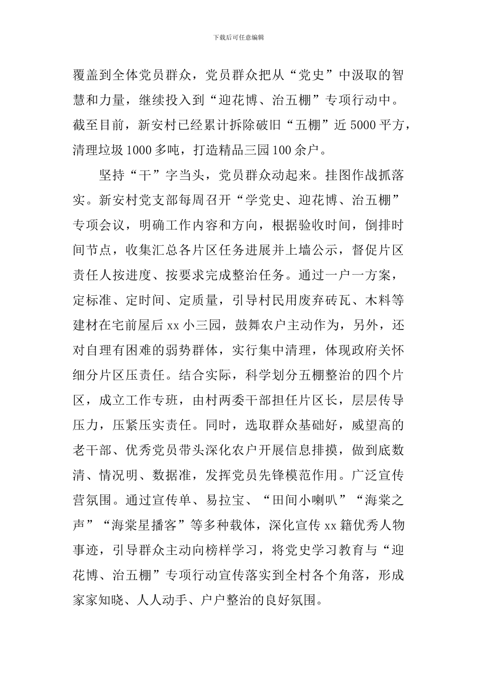 党员学习党史情况报告6篇_第2页