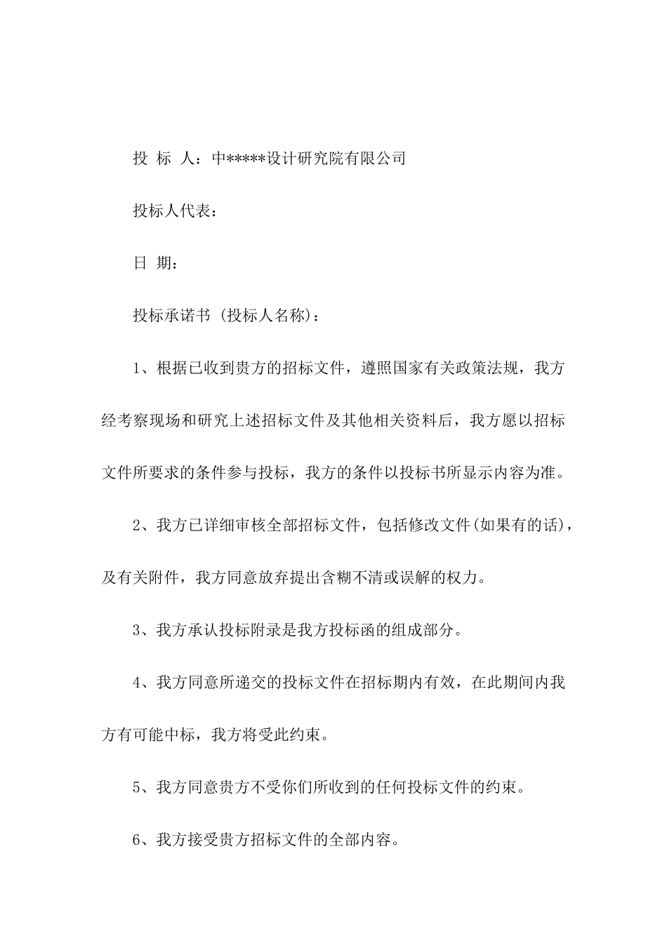 产品保证书模板汇编8篇_第3页