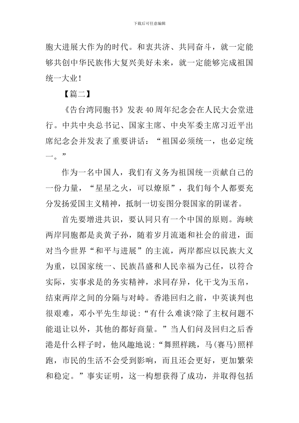 《告台湾同胞书》发表40周年心得体会六篇_第2页