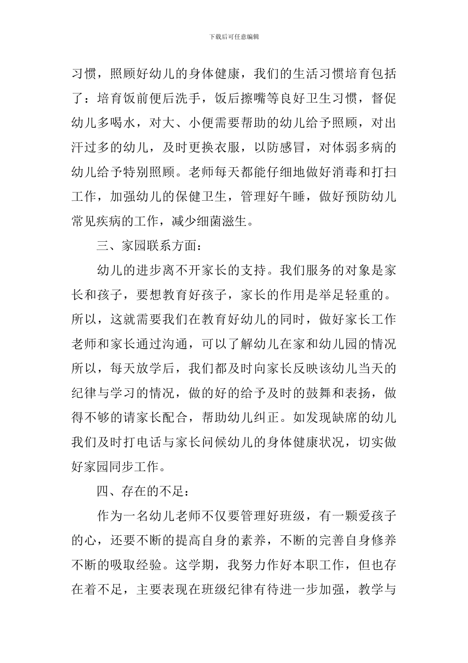 2024幼儿园中班班务上学期期末工作总结_第2页