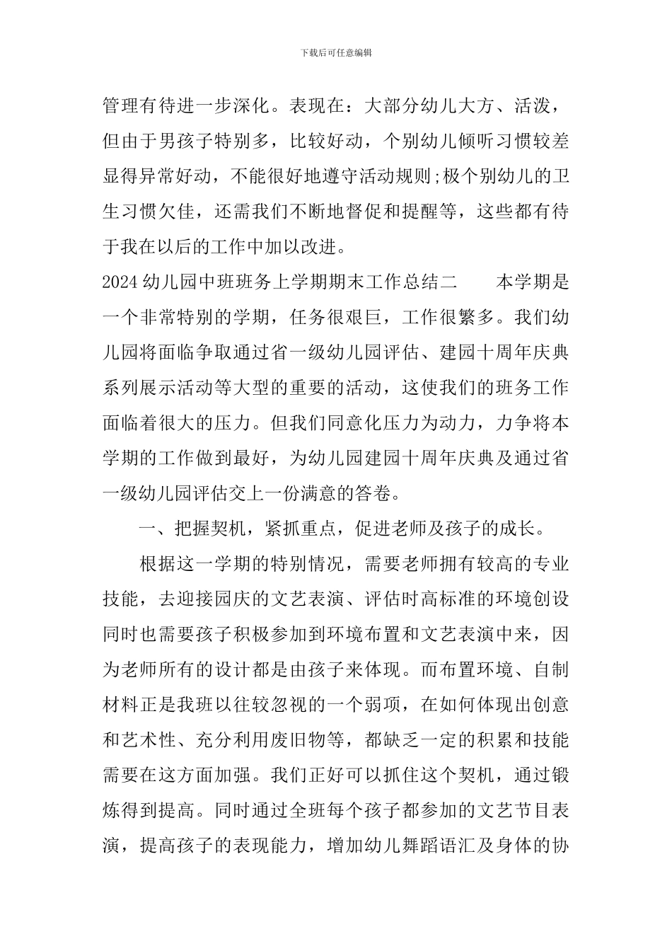 2024幼儿园中班班务上学期期末工作总结_第3页