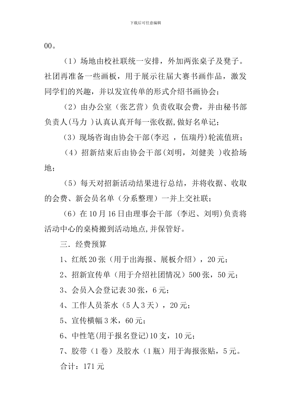 大学社团联合招新活动的策划书范文_第2页