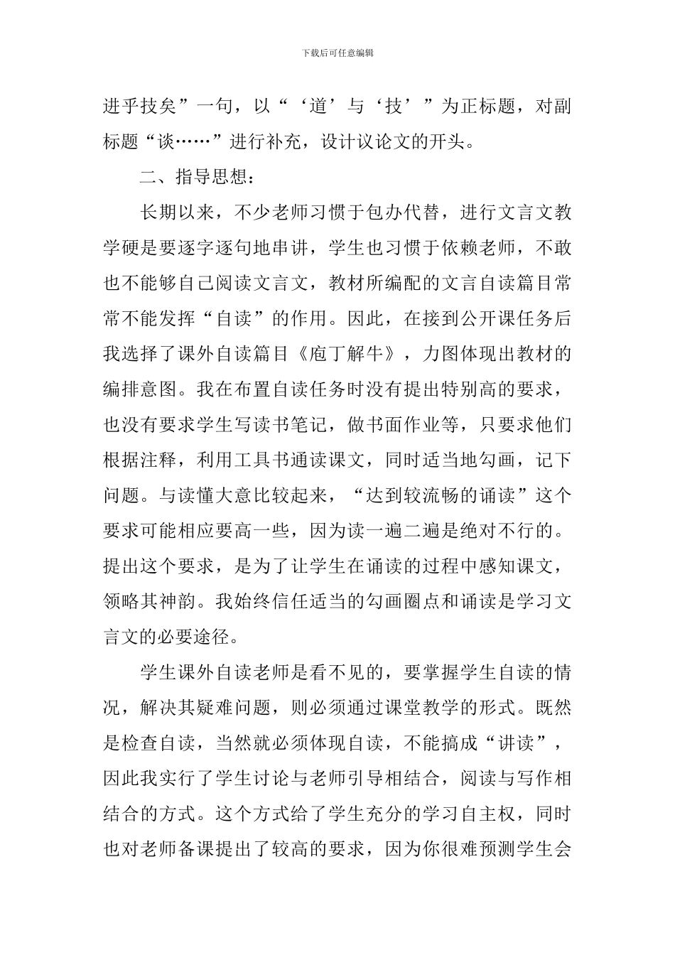 庖丁解牛教学设计_第2页