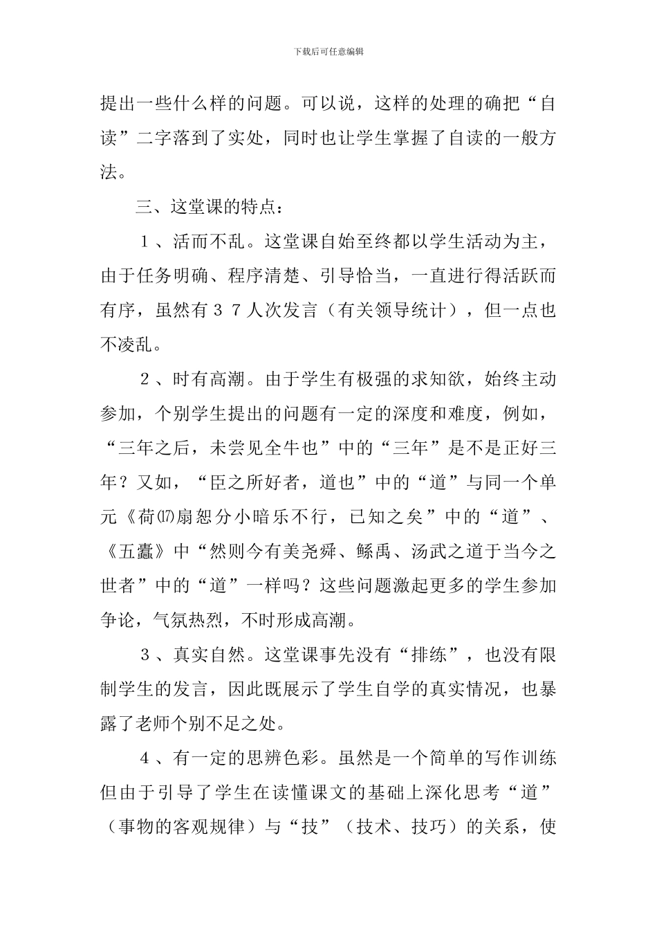 庖丁解牛教学设计_第3页