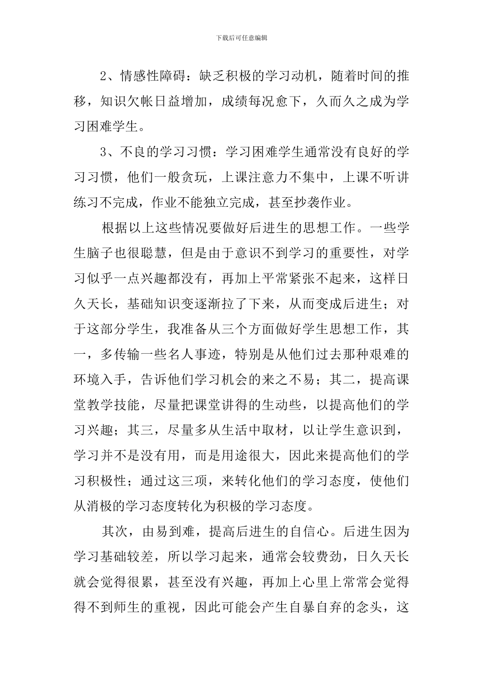 初二英语培优辅差工作计划_第2页