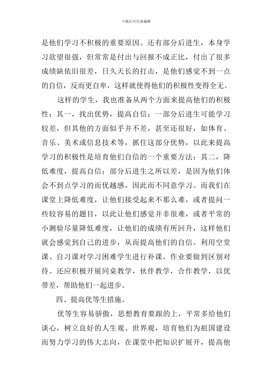 初二英语培优辅差工作计划_第3页