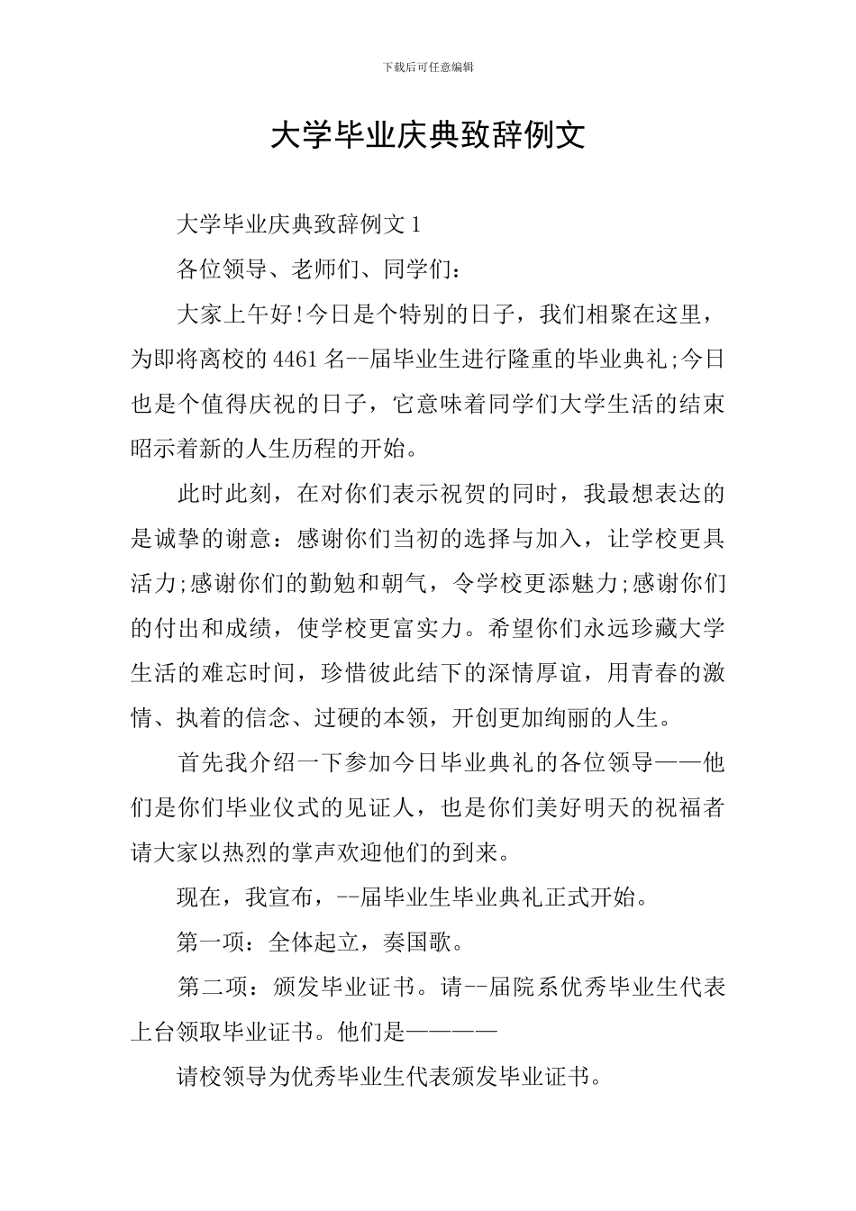 大学毕业庆典致辞例文_第1页