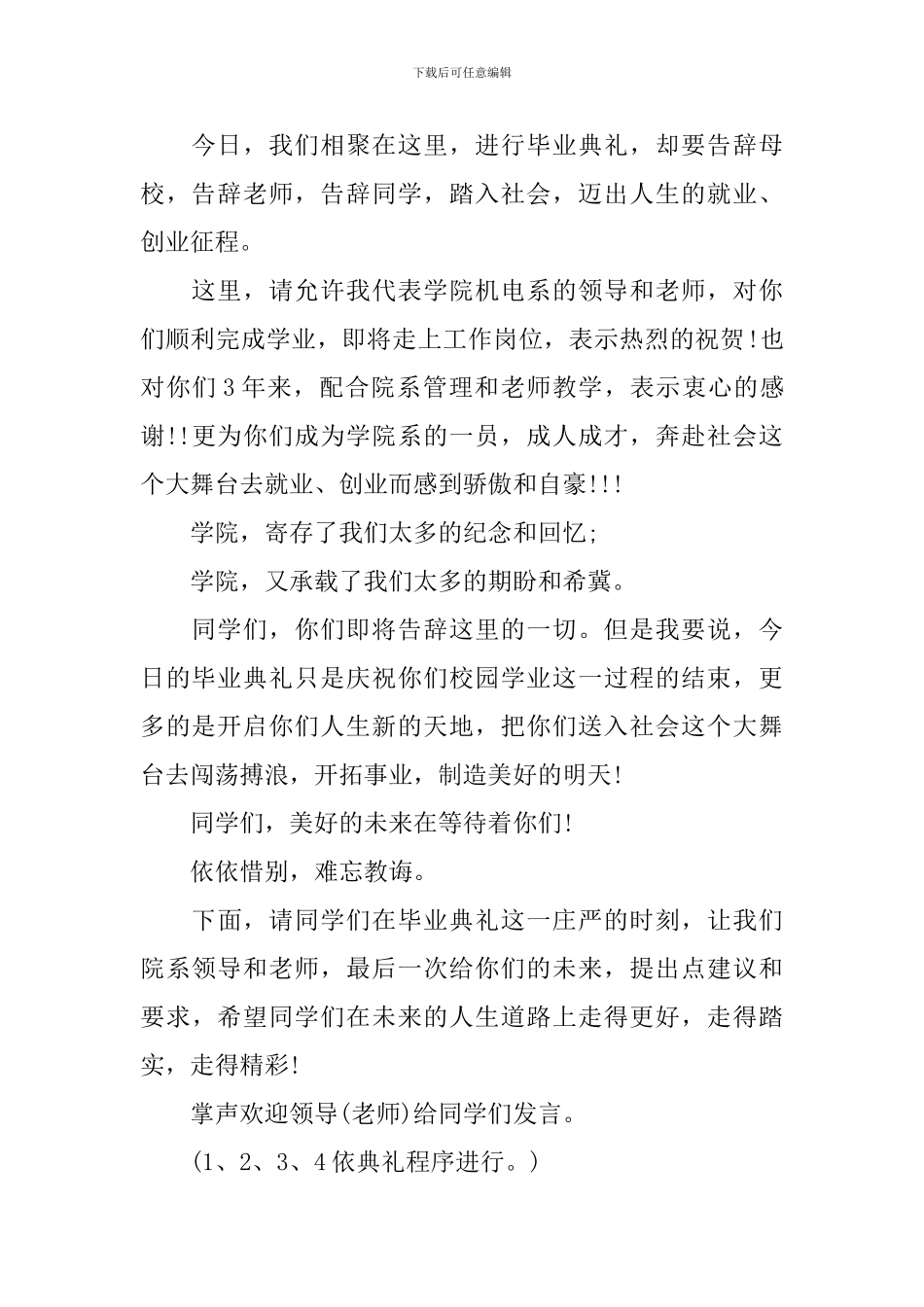 大学毕业庆典致辞例文_第3页