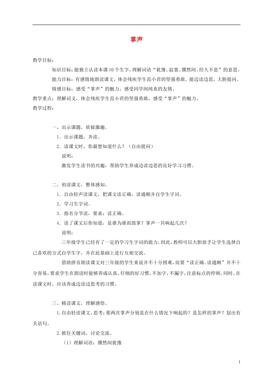 三年级语文上册 掌声 3教案 苏教版_第1页