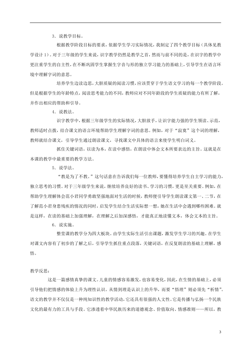 三年级语文上册 掌声 3教案 苏教版_第3页