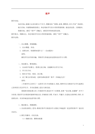 三年级语文上册 掌声 3教案 苏教版