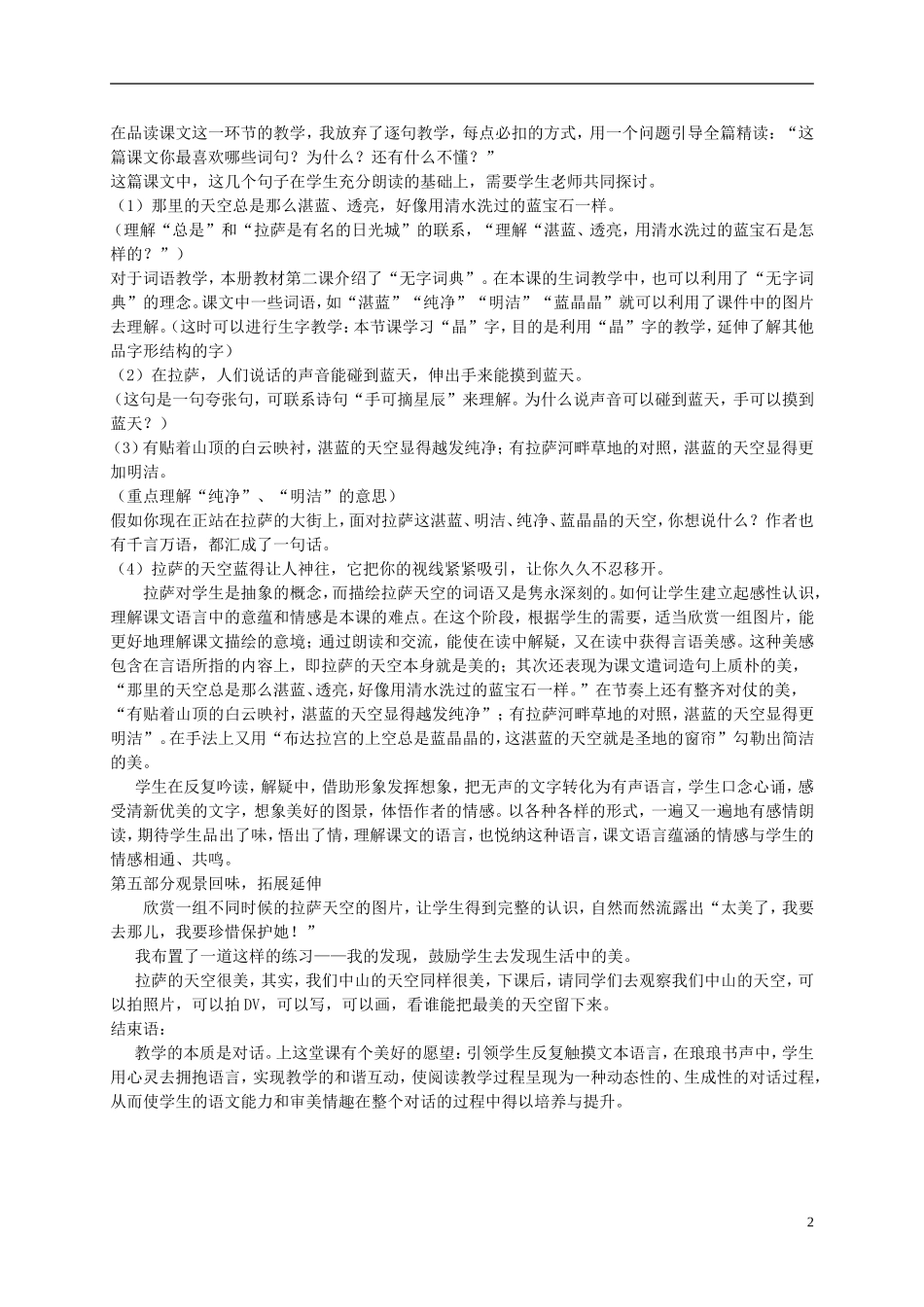 三年级语文上册 拉萨的天空 1说课稿 苏教版_第2页