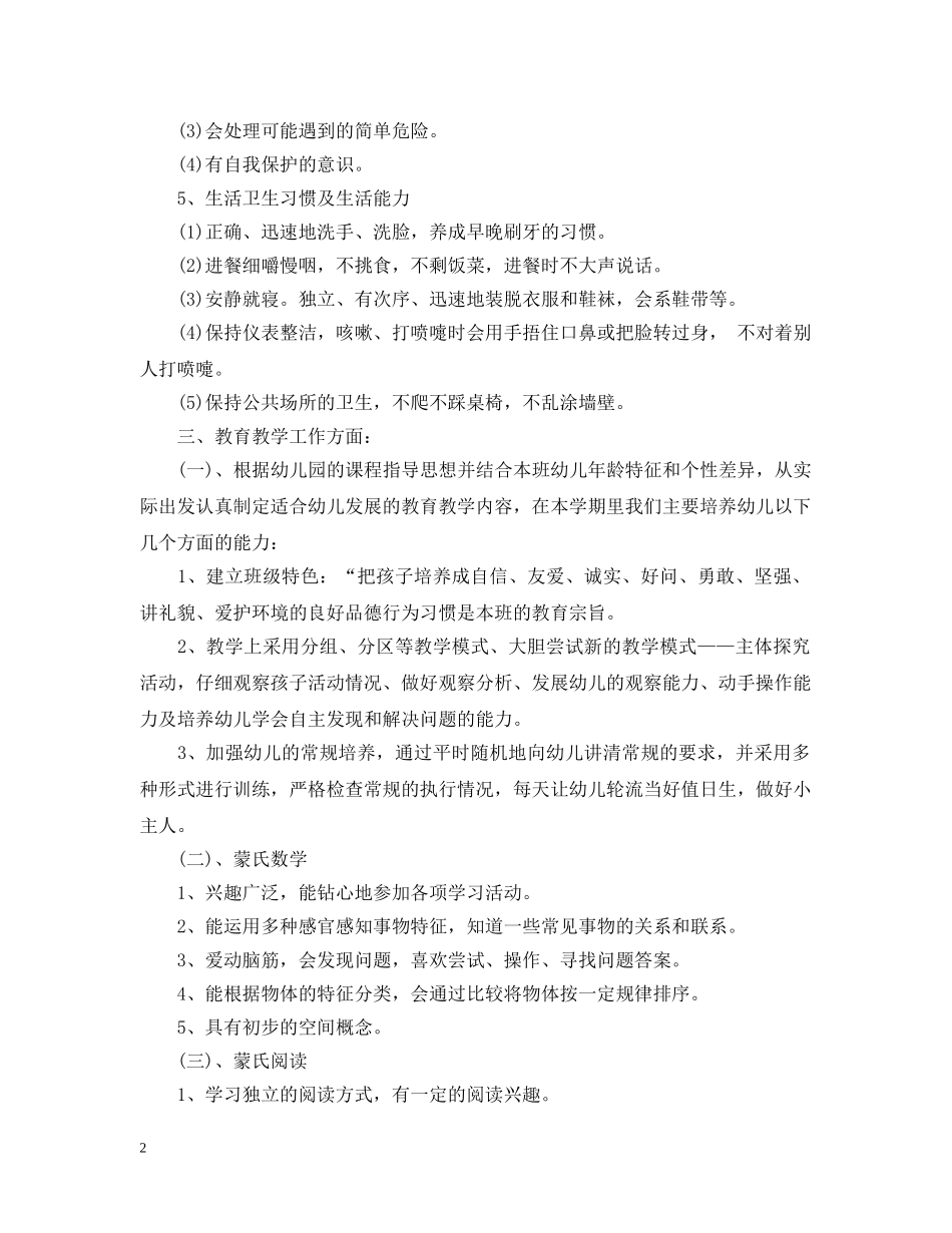 2020年幼师新学期计划 _第2页