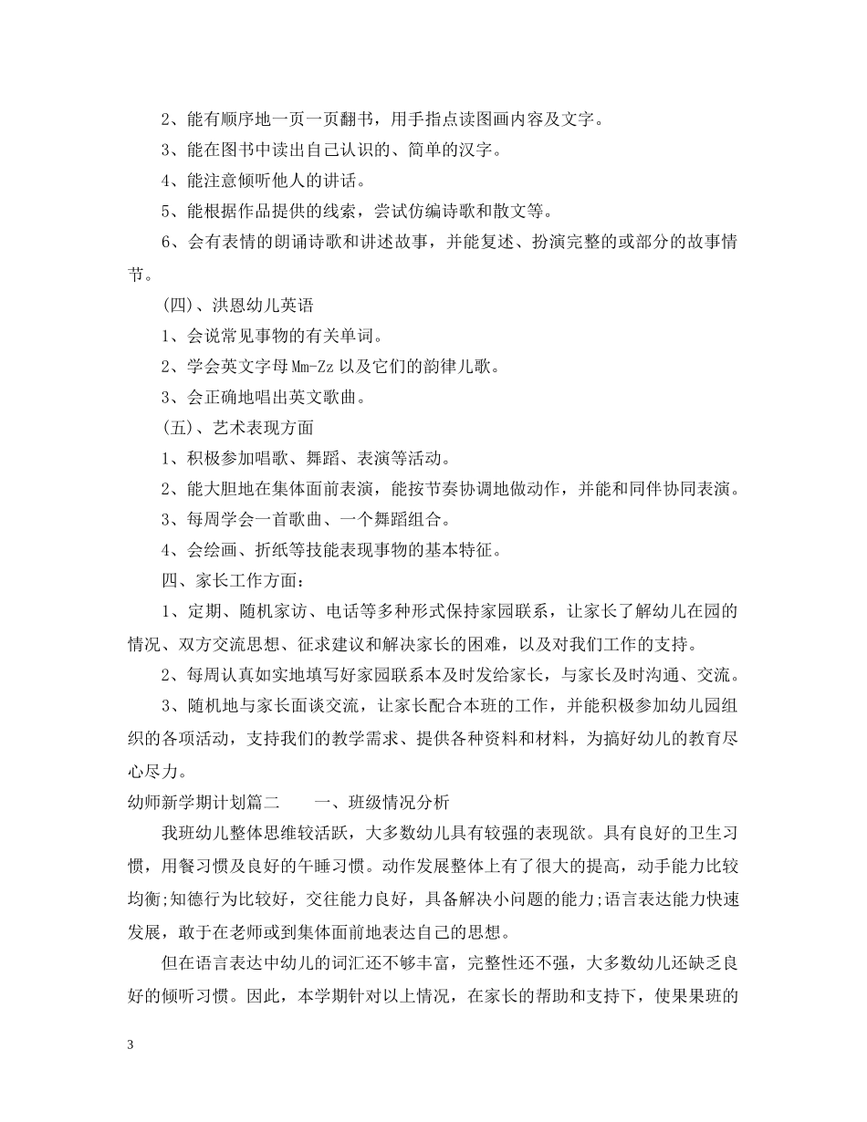 2020年幼师新学期计划 _第3页