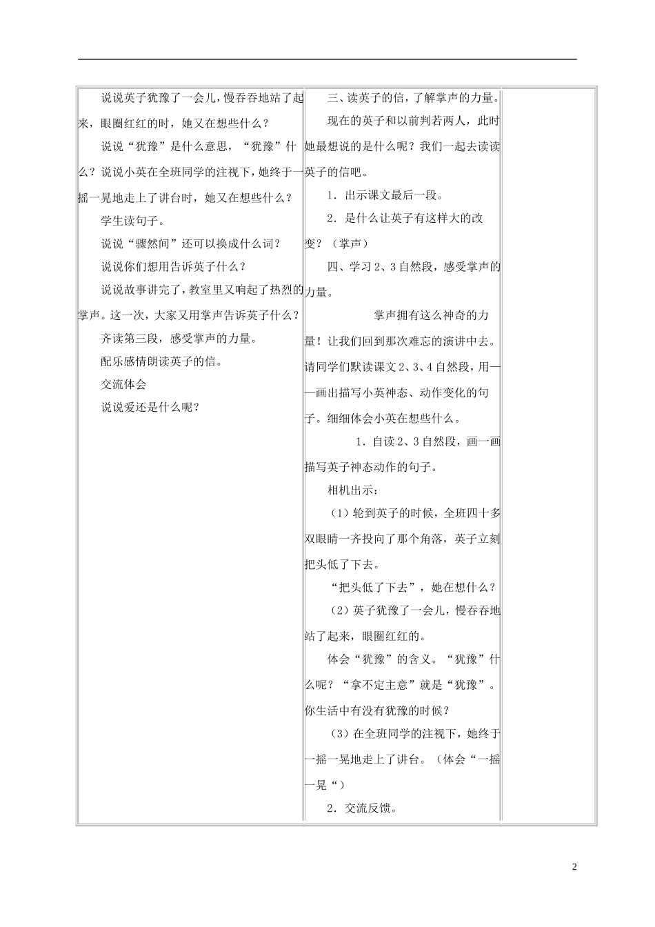 三年级语文上册 掌声 4教案 苏教版_第2页