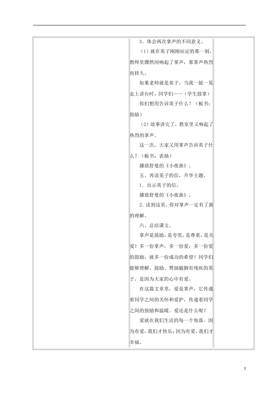 三年级语文上册 掌声 4教案 苏教版_第3页