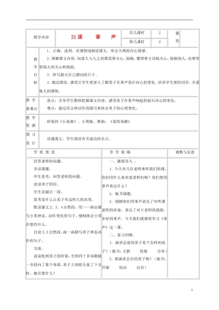 三年级语文上册 掌声 4教案 苏教版