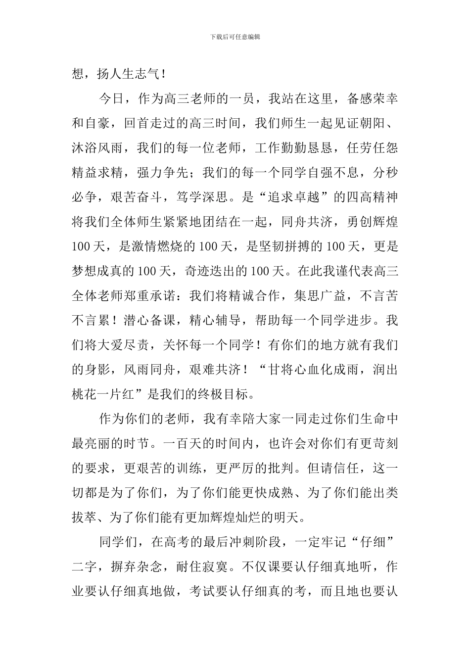 中考百日誓师大会发言稿范文3篇_第2页
