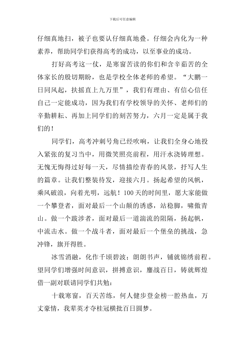 中考百日誓师大会发言稿范文3篇_第3页