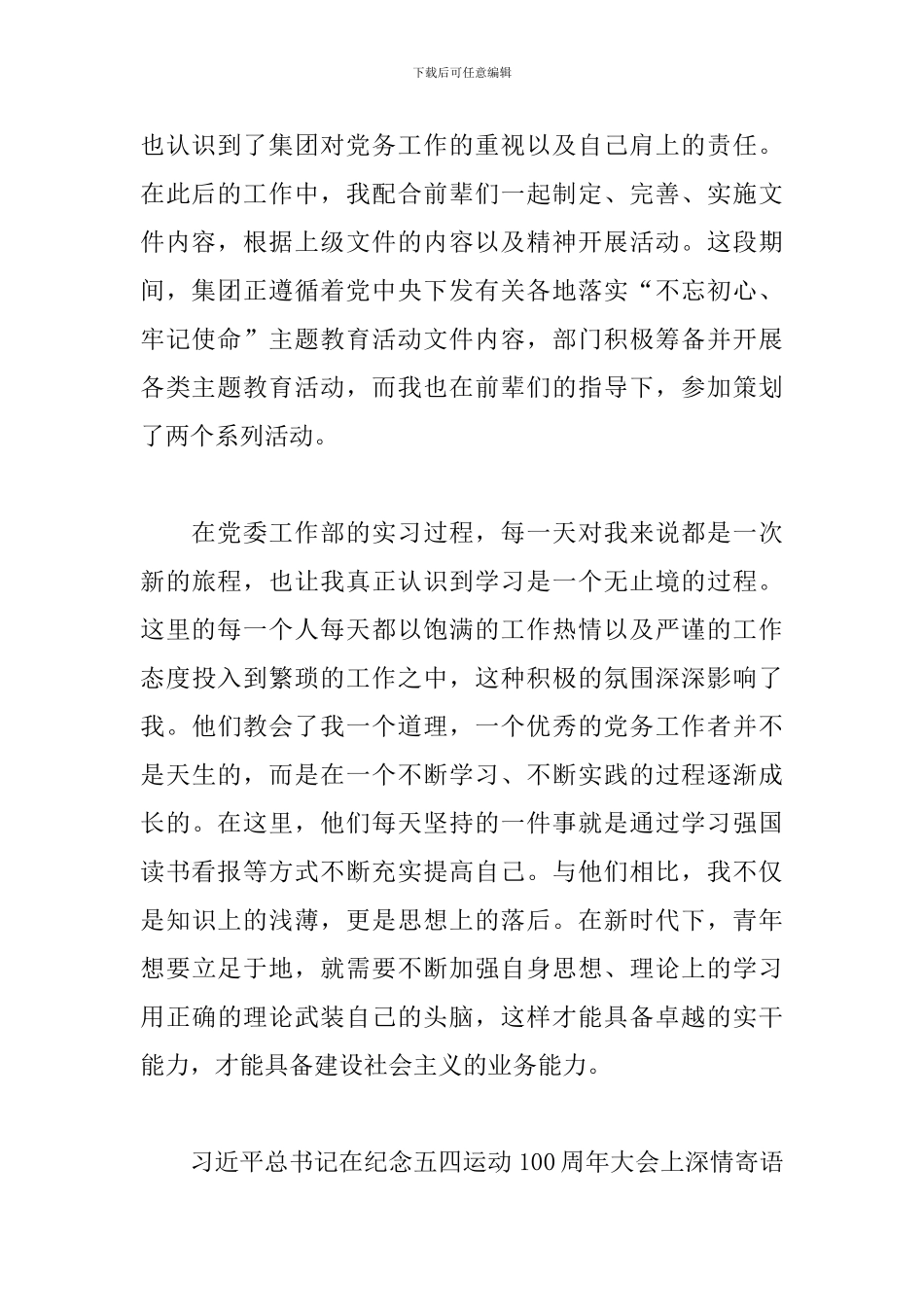 大学学子2024年暑期实习心得体会2篇_第2页