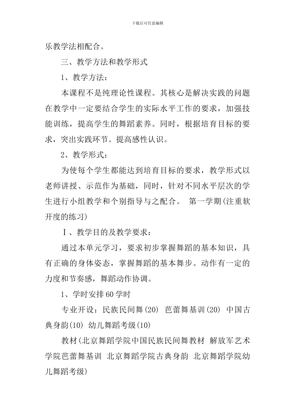 舞蹈的教学计划(精选3篇)_第2页