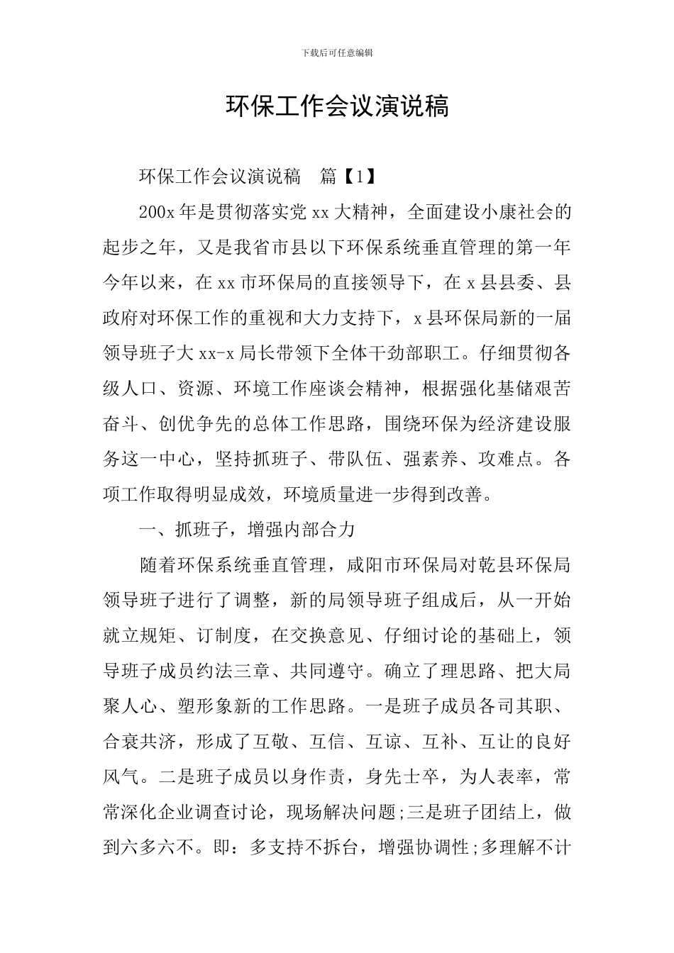 环保工作会议演说稿_第1页