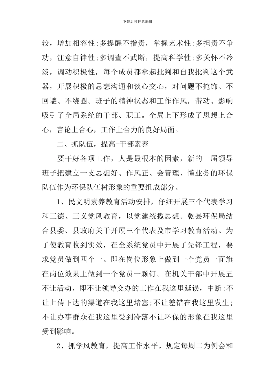 环保工作会议演说稿_第2页