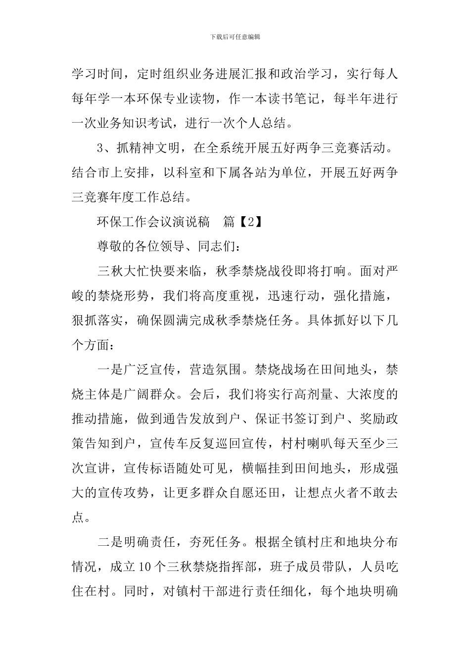 环保工作会议演说稿_第3页