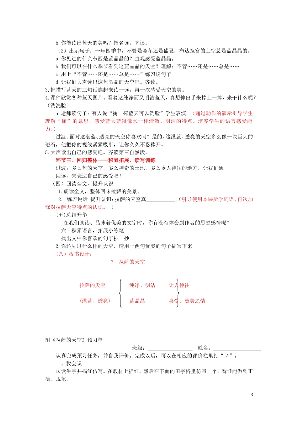 三年级语文上册 拉萨的天空教学设计 苏教版_第3页