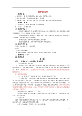 三年级语文上册 拉萨的天空教学设计 苏教版