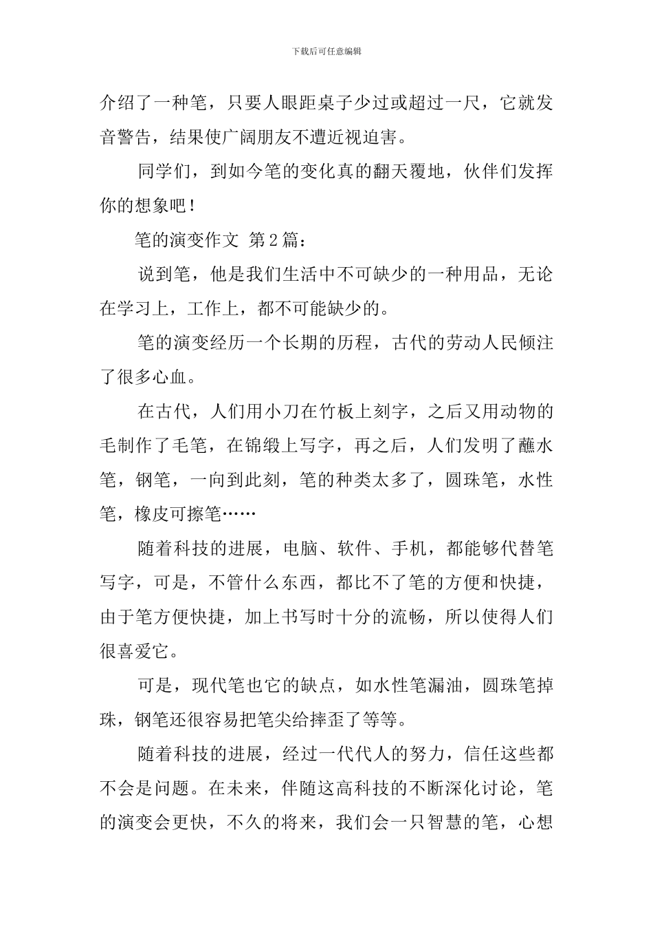 笔的演变作文_第2页