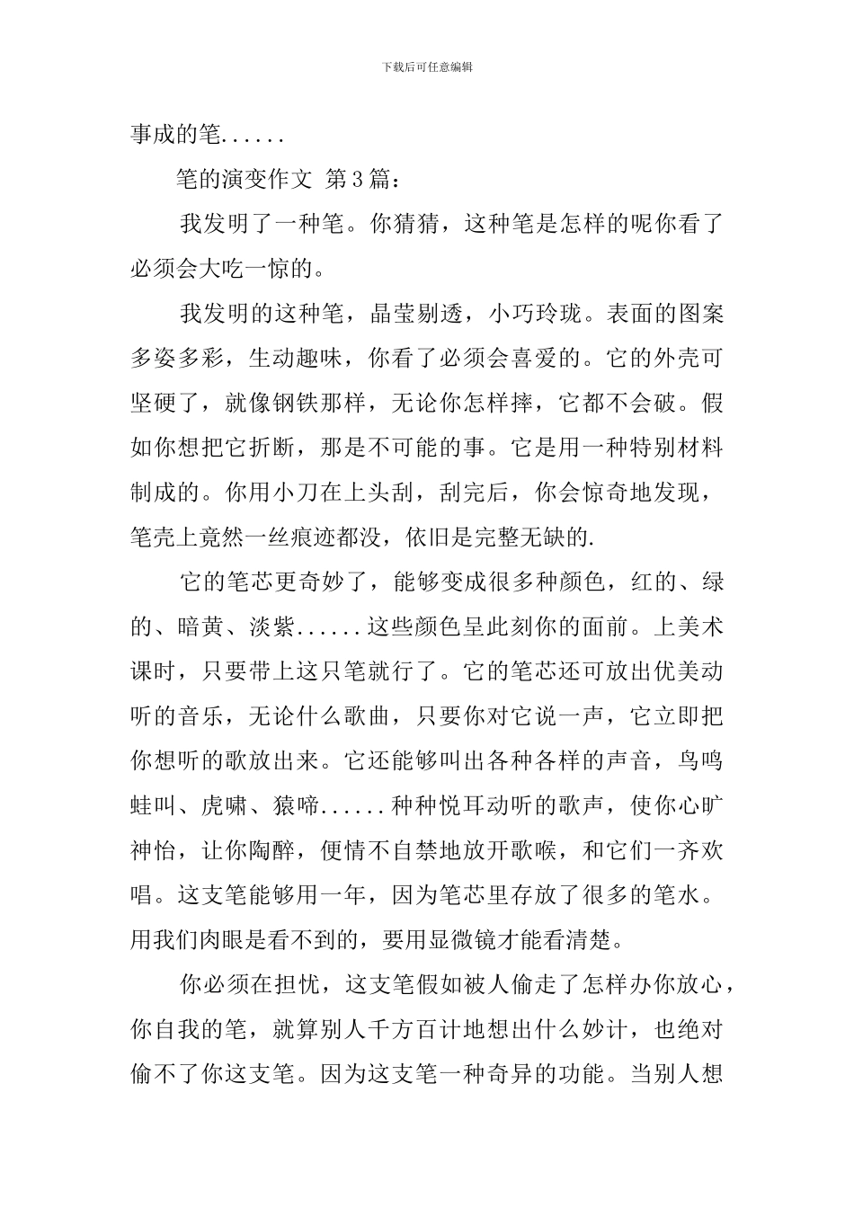 笔的演变作文_第3页