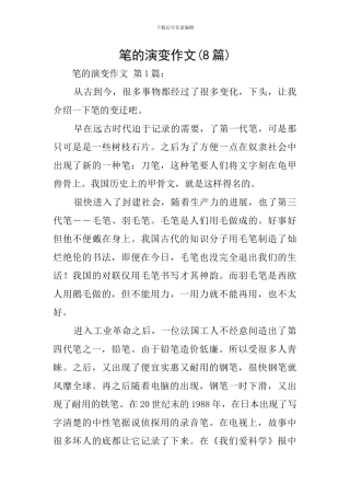 笔的演变作文