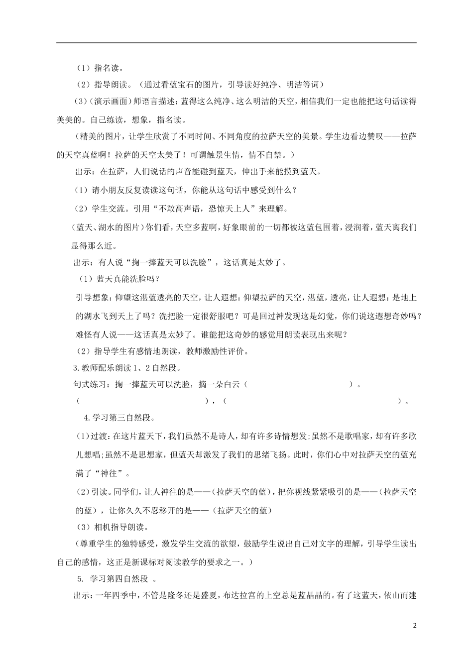 三年级语文上册 拉萨的天空 3教案 苏教版_第2页