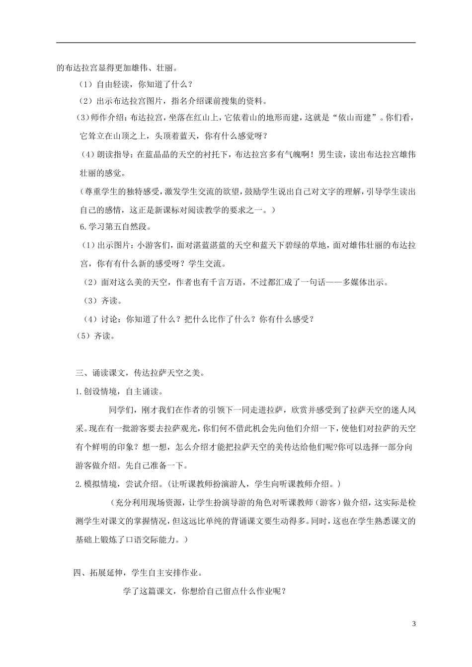 三年级语文上册 拉萨的天空 3教案 苏教版_第3页
