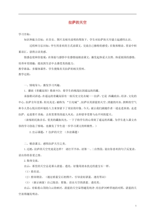 三年级语文上册 拉萨的天空 3教案 苏教版