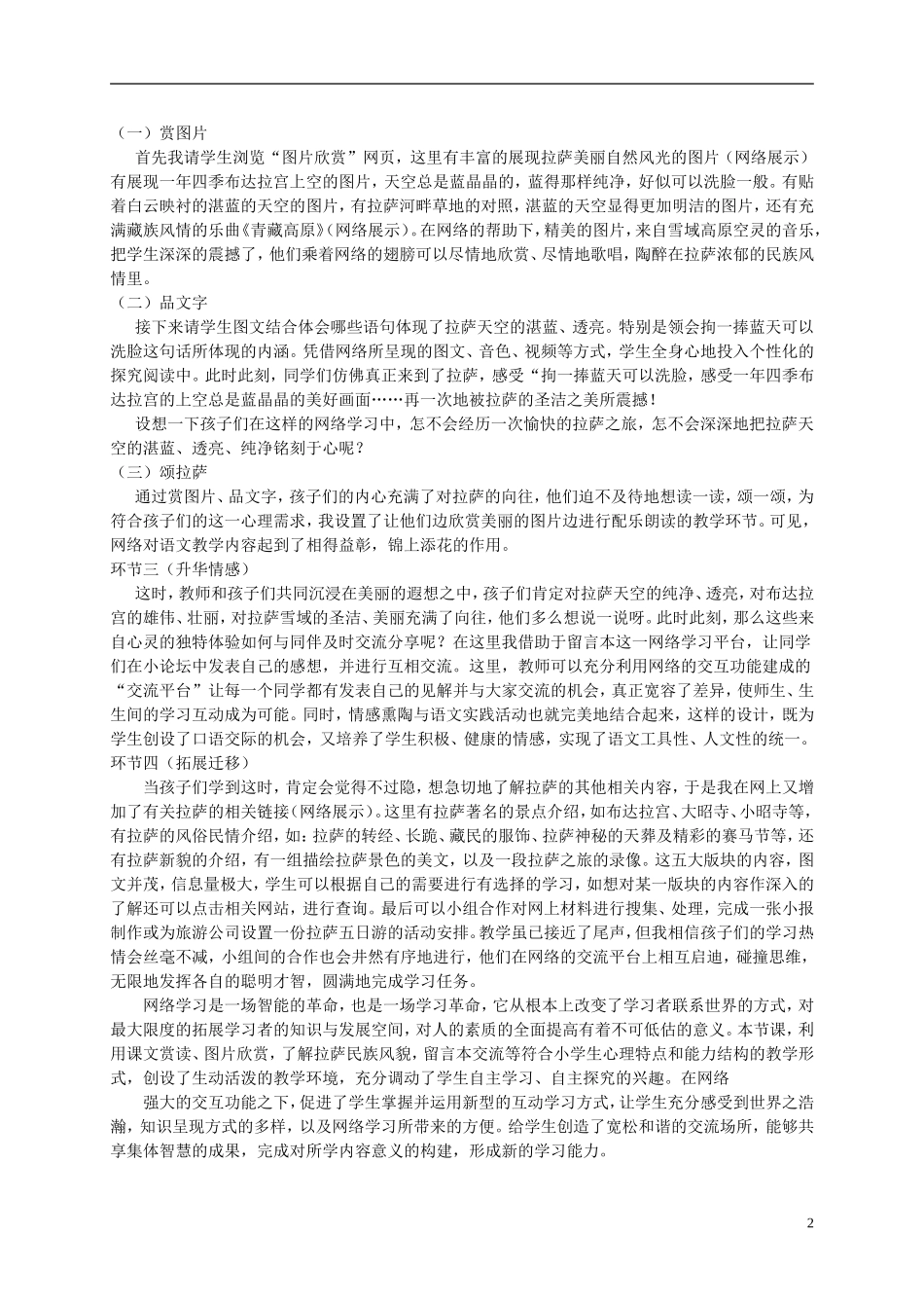 三年级语文上册 拉萨的天空 2说课稿 苏教版_第2页