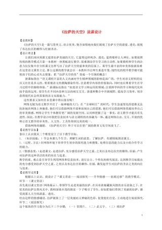 三年级语文上册 拉萨的天空 2说课稿 苏教版