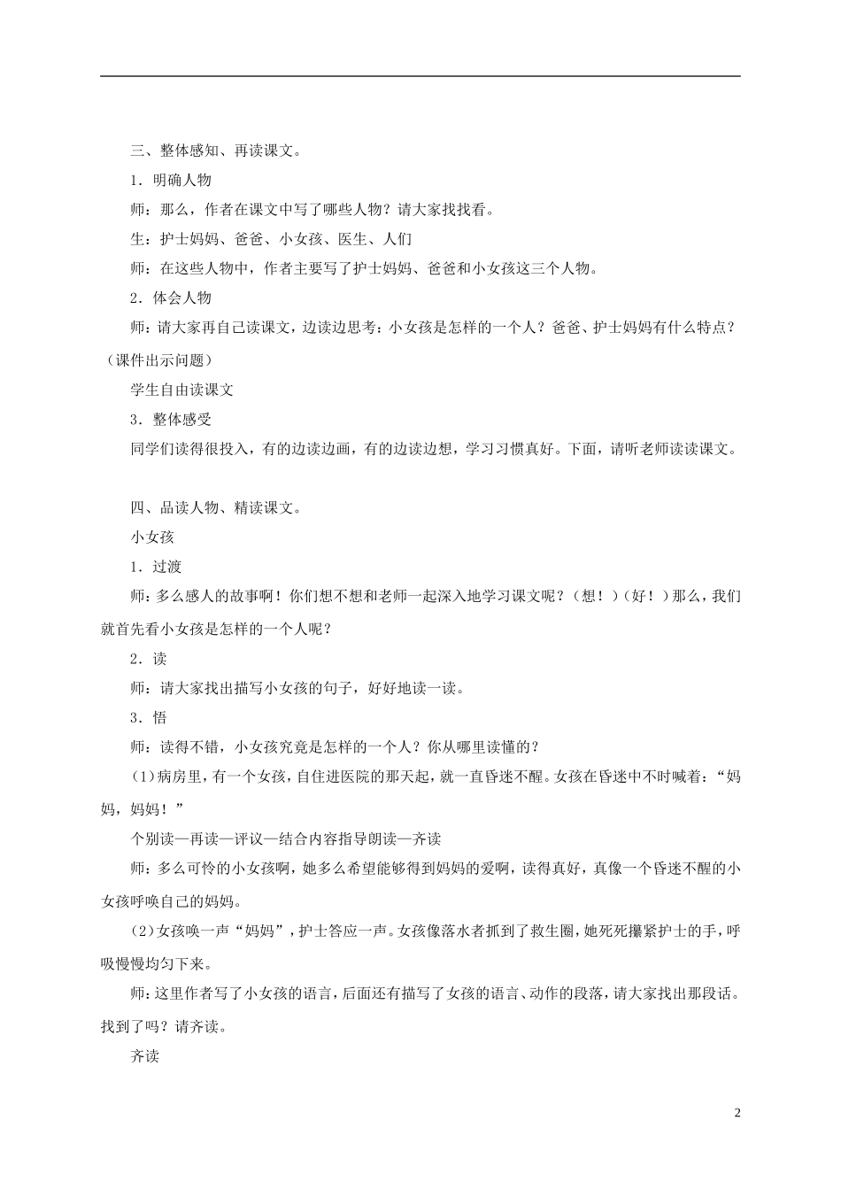 三年级语文上册 护士妈妈 3教案 湘教版_第2页