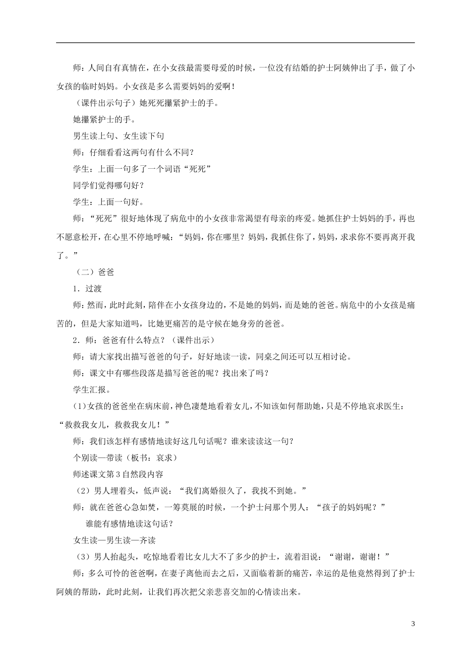 三年级语文上册 护士妈妈 3教案 湘教版_第3页