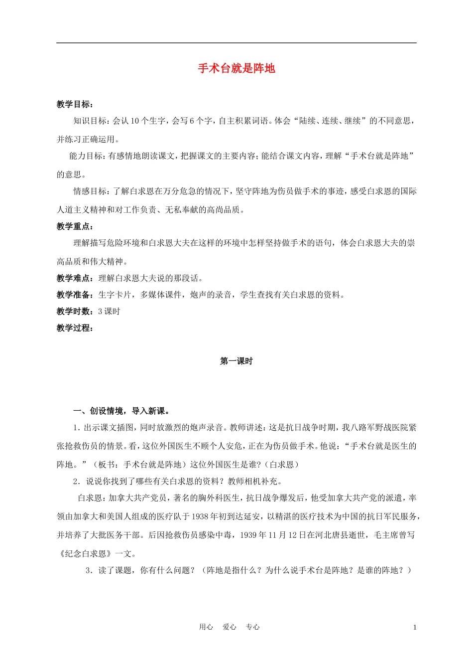 三年级语文上册 手术台就是阵地 3教案 语文A版_第1页