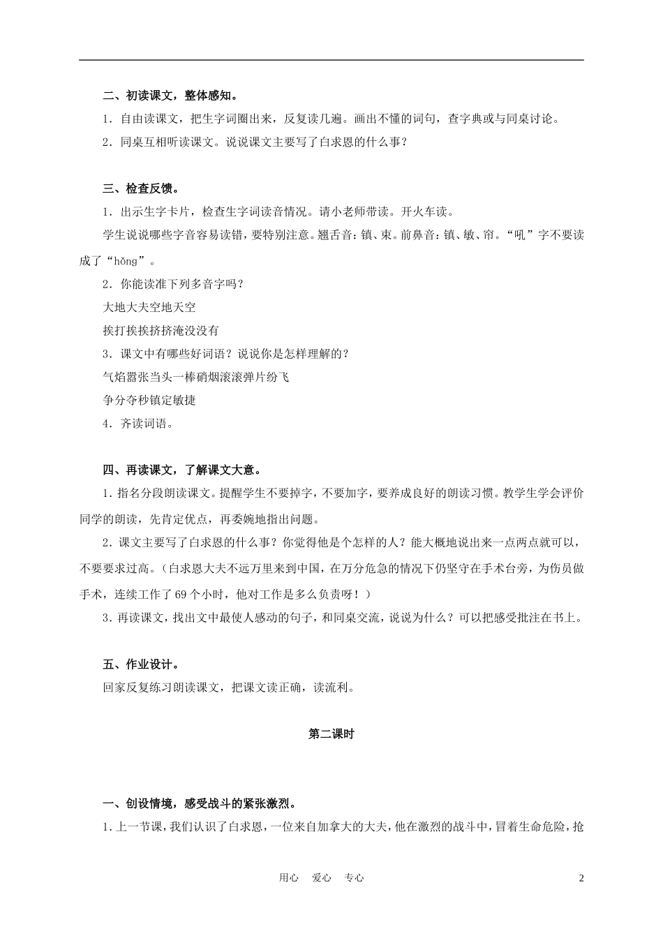 三年级语文上册 手术台就是阵地 3教案 语文A版_第2页